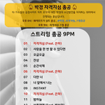 [모두드루와] 9시부터 박경 음원<b>총</b><b>공</b>합니다