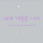 [모두드루와] 음원사재기없인 뜰수 없는거야?