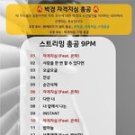 [모두드루와] 박경 <b>스밍</b> 총공하자!!!!
