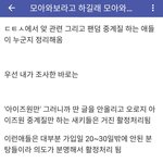 [모두드루와] 아이즈원<b>팬</b>들이 요즘 하는 <b>일</b>