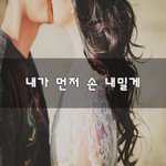 [꼭보세요] 내가 먼저 손 내밀게~