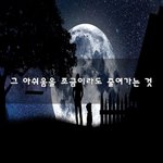 [이것좀봐줘] 그 <b>아쉬움</b>을 조금이라도 줄여가는 것~
