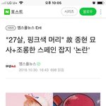 만화로 샤이니 故종현 - 구하라 - <b>최진리</b> 모욕하는 스페인 잡지...