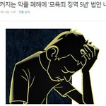 [모두드루와] 모욕죄 <b>징역</b> 5년 법안 나왔다 !!!!!!!!!!...