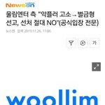 [모두드루와] 러블리즈 고소 <b>공지</b> <b>뜸</b>
