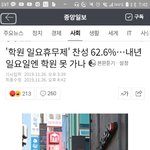 학원 일요일에 무조건 쉬게한대ㅅㅂㅋㅋㅋ