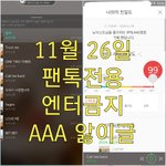 [뉴이스트] @@11.26 삼에이 앓이 박제글