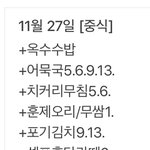추가) 내일 급식에 흑당<b>라떼</b> 나온다는데