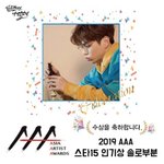 [강다니엘] 강다니엘 <b>AAA</b> 스타15 인기상 솔로부문 수상 축하해...
