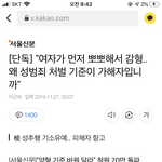 대한민국 남자들의 강간에 대한 의식 수준( 부제: 카톡 뉴스 댓글)