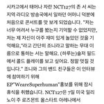 [NCT] 우리칠 <b>Chicago</b> Travel 인터뷰