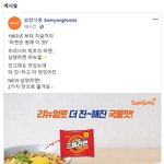 삼양라면 <b>리뉴얼</b> 됐다는데~