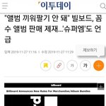 [모두드루와] 결국 빌보드법을 바꿔버린 슈퍼엠 ㄷㄷ