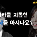 [이것좀봐줘] 구하라가 죽게된 진짜 이유(이거 진짜 봐주라 얘들아ㅠㅠ)