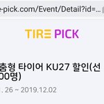 KU27타이어 50% <b>할인</b>행사 하네요.타이어픽에서