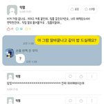 [모두드루와] 알바 <b>끝</b>나고  ....