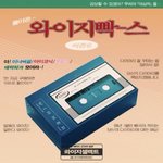 와이지빡<b>스</b> 뭐야 ㅋㅋ