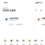 <b>연대</b>붙은 고삼이 수시 조언해줄게ㅎㅅㅎ