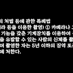 [이것좀봐줘] <b>자칭</b> 전직 마약왕 유튜버, 실방 도중 여성몰카촬영...