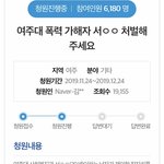 [드루와] 여주대 폭력 가해자 청원 부탁해
