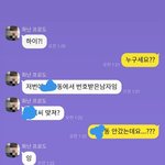[댓글부탁해] 모르는 남자한테 톡 왔는데 이거 뭐임