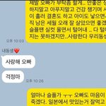 구하라 오빠가 올려준 <b>생전</b> 카톡대화