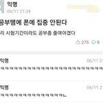 [댓글부탁해] <b>셤공부</b> 안했는데 100점나옴