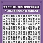 [댓글<b>부탁</b>해] 가장 먼저 찾는 3개의 아이돌 멤버 <b>이름</b>