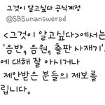 [댓글부탁해] <b>그알</b>에서 사재기 제보받음