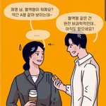 [모두드루와] 친구 없는 애들 <b>대화법</b>