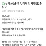 [댓글부탁해] 도와주고 <b>누명</b> 쓰기 레전드