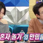 혼자 놀기 <b>만렙</b> 서효림이 최고로 꼽은 것