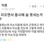 [모두드루와] <b>숨</b>못쉬겠네