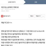 [댓글부탁해] <b>어장</b>인 애한테 뭐라고 하면서 벽쳐야돼?