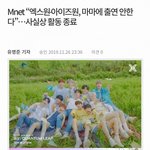 [프듀<b>X</b>] <b>엑스</b>원 아이즈원 사실상 활동 종료