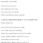 [모두드루와] <b>바이브</b>는 사재기가 아니라는 분석.jpg