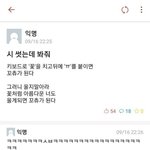 [모두드루와] <b>시</b> 썼데 ㅋㅋㅋㅋㅋ