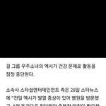 [모두드루와] 우주소녀 <b>엑시</b> 활동 잠정중단