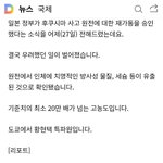 일본에서 <b>방사능</b> 유출됐대