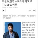[댓글부탁해] 박찬호 <b>재산</b>?