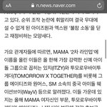 [NCT] <b>Mama</b>에 웨션나온대