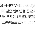 [모두드루와] 강다니엘 우지 둘이 여행프로 출연ㅅㅊㅅㅊ