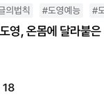 [NCT] 도영이가 정.법에서 개미에 물렸는데ㅋㅋㅋ