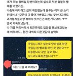 실수로 회사<b>주임</b> 텀블러 빨대 버렸는데 카톡