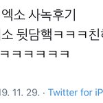 [EXO] <b>엑스</b>엑소 뒷담까임ㅠㅠ