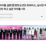 아이돌들이 뽑은 친해<b>지고</b>싶은 그룹