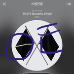 [EXO] 나 올해