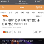 [이것좀봐줘] 님들 <b>조국</b>펀드 관련인물 의문사함