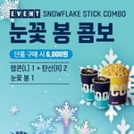 [모두드루와] 메가박스 눈꽃봉 <b>출시</b>ㄷㄷ