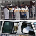 중국의 4번째 흑사병 환자와 명나라 <b>예언</b>.jpg